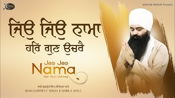 Shabad Gurbani Kirtan 2023  | Jyo Jyo Nama | Gurpreet Singh Shimla Wale |  #Gurbani #kirtan #shabad