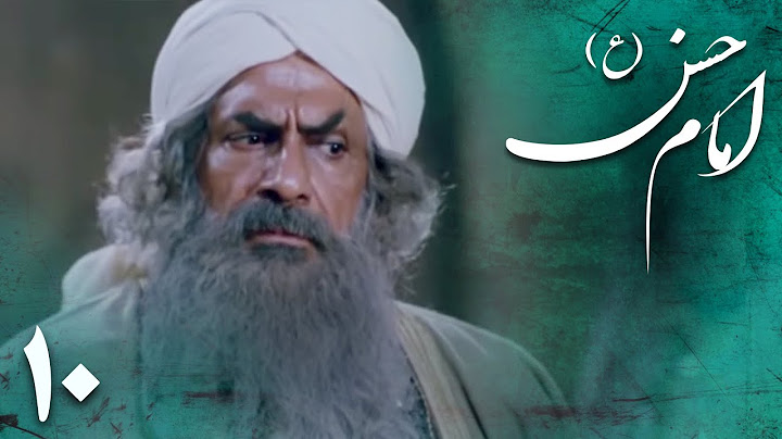 سریال امام حسن - قسمت 10 | Serial Imam Hasan - Part 10