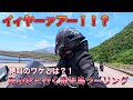 絶叫鹿児島ツーリング