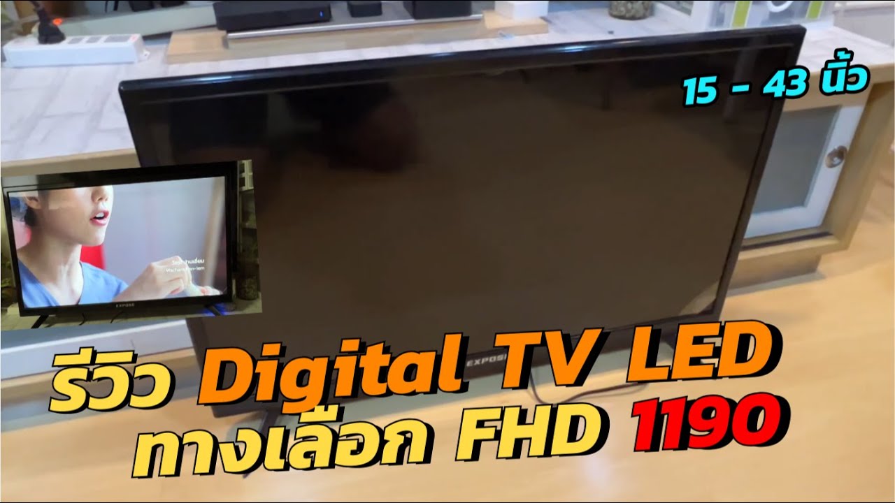 รีวิว EXPOSE DIGITAL TV 4K UHD (ราคาถูก1200) ทดสอบใช้งาน ดิจิตอลทีวีจีน สินค้าทางเลือกสำหรับคนงบน้อย