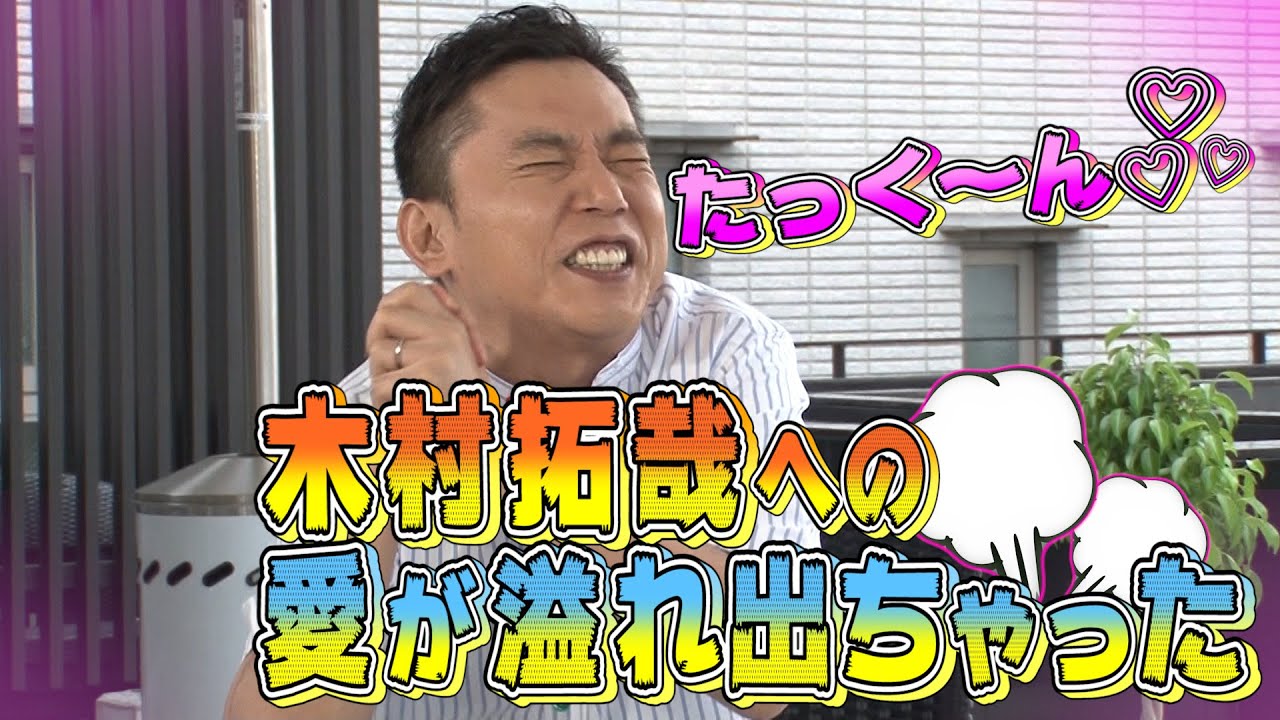 太田上田 250 木村拓哉さんについて話す太田さんはなんかカワイイです Youtube 太田上田 250 木村拓哉さんについて話す太田さんはなんかカワイイです Youtube