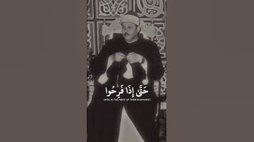 سورة الأنعام (الآية 44) - الشيخ / محمود علي البنّا . #محمود_علي_البنا #قرآن #الحصري