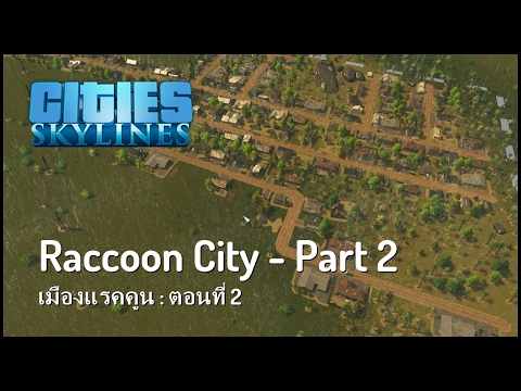 Cities: Skylines - แรคคูนซิตี้ (ตอนที่ 2)