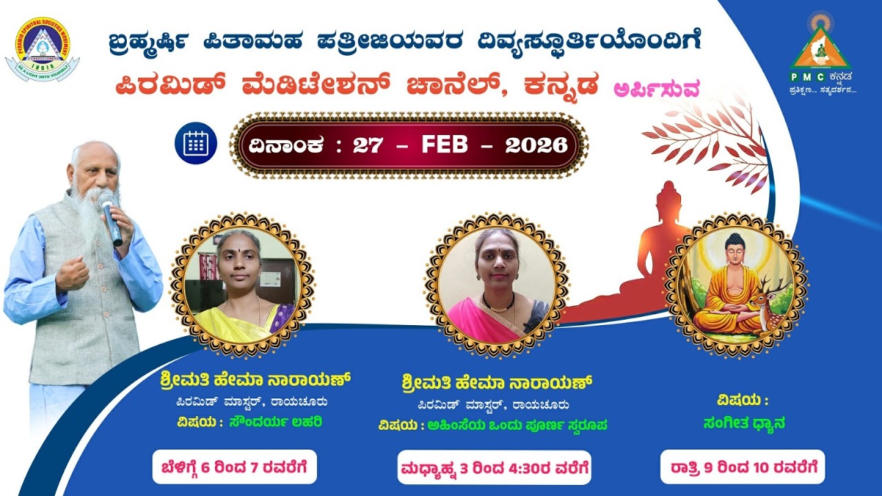 Soundarya Lahari Smt Hema Narayan 27/02/2026 Pmc Kannada