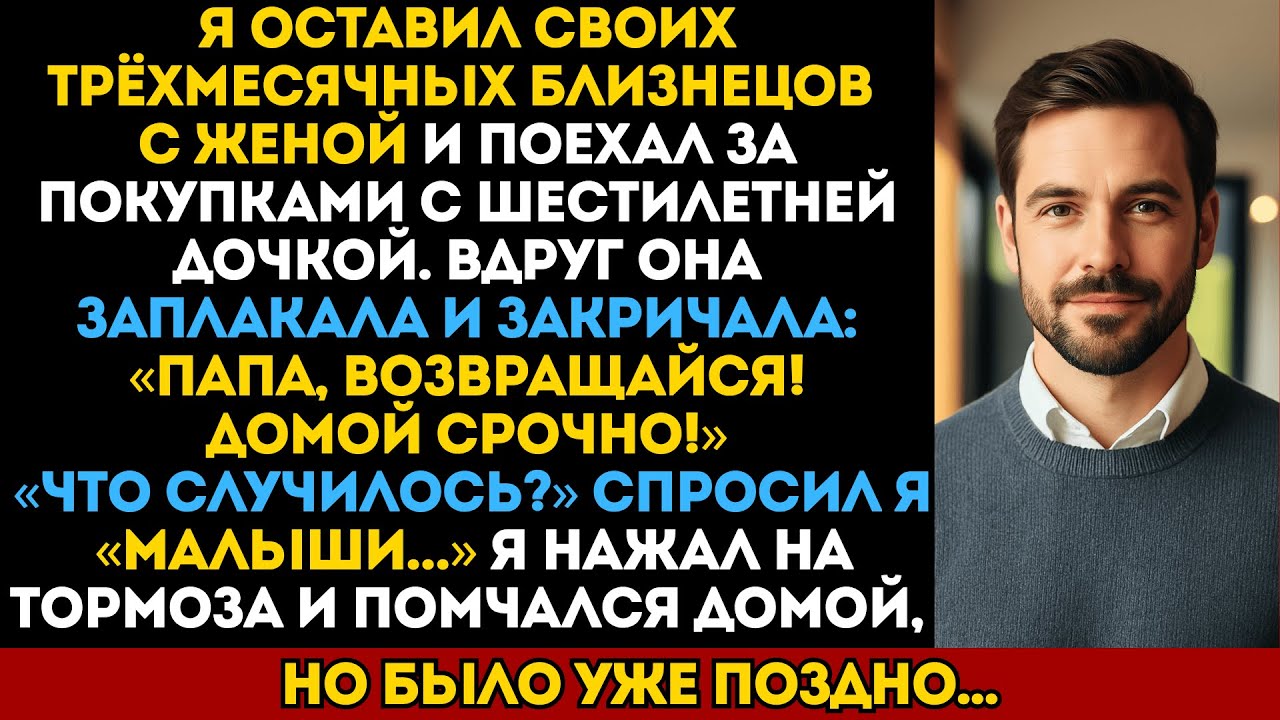 Моя шестилетняя дочь заплакала и умоляла меня вернуться домой к малышам…