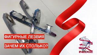 Лезвия   что есть и из чего выбирать?