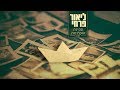 ליאור פרחי ספינת הזכרונות 