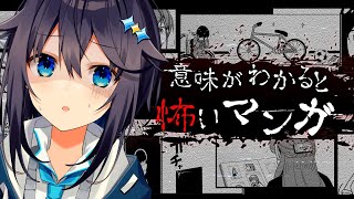 【意味がわかると怖いマンガ】ほほう...！つまりどういうことだ？【にじさんじ／空星きらめ】
