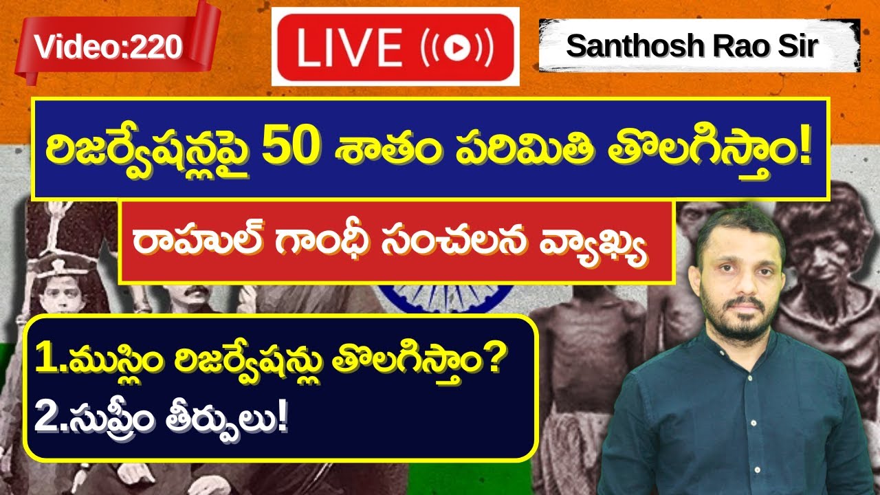 రిజర్వేషన్లపై 50 శాతం పరిమితి తొలగిస్తాం Removal of 50% Cap on reservations 