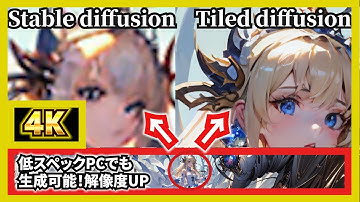 高解像度にアップスケール！【Tiled diffusion】の使い方を徹底解説！これを使えばプロ級の画像が作れる！！AI画像生成Stable Diffusionで4Kを体感せよ！！
