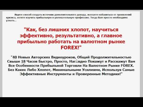 ФОРЕКС ДЛЯ НОВИЧКОВ ОБУЧЕНИЕ ТОРГОВЛИ НА ФОРЕКС-20-08-2015