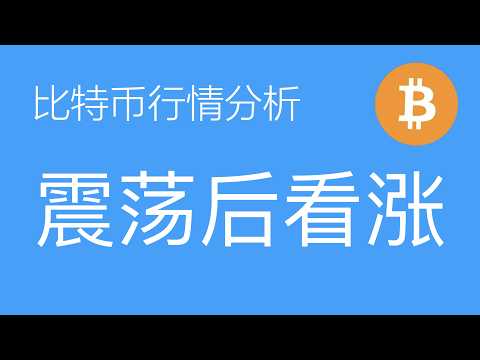 7.13比特币走势分析:比特币处于B浪震荡反弹周期,以太坊同步,主看红色路线回调做多(比特币合约交易)军长
