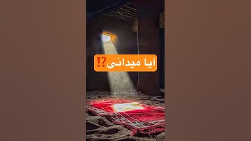 ✨ نجات از عذاب قبر با خواندن سوره ملک | حدیث پیامبر ﷺ