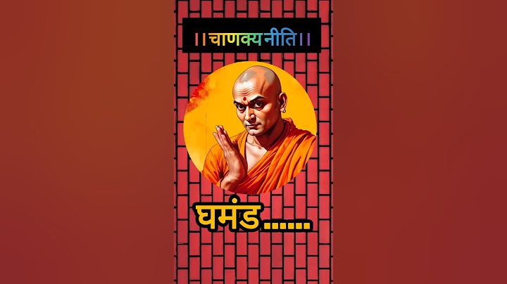 पैसे का घमंड रिश्ता खराब कर देता है #ytshorts #chanakyaniti #motivation #shortsfeed #shortsfeed