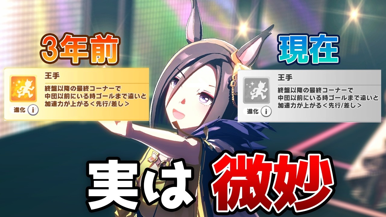 昔の感覚だと危険！強そうに見えて実は微妙なスキルまとめ【ウマ娘】