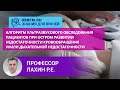 Профессор Лахин Р.Е.: Алгоритм УЗ обсл-я при остр. раз-тии недост-ти кровообр-я и/или дых. недос-ти