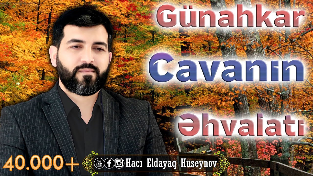 История грешного юноши - Гаджи Эльдаяг Гусейнов