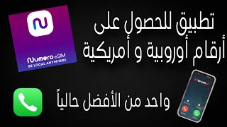 تطبيق للحصول على أرقام أوروبية و أمريكية وفيه طريقة مجانية واحد من أفضل تطبيقات حالياً screenshot 1