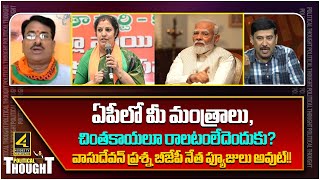 వాసుదేవన్ ప్రశ్న బీజేపీ నేత ఫ్యూజులు అవుట్!! | Political Thought | 4Sidestv Telugu Prime