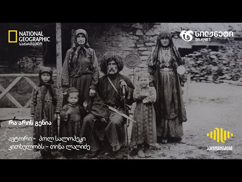 რა არის გენია?