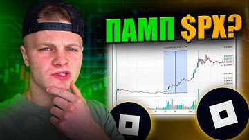 Not Pixel: Когда Листинги на CEX? Будет ли Памп Токена $PX? Закинуть ли в Стейкинг?