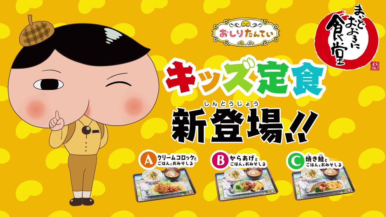 まいどおおきに食堂 おしりたんていグッズ付きキッズ定食 Youtube まいどおおきに食堂 おしりたんていグッズ付きキッズ定食 Youtube