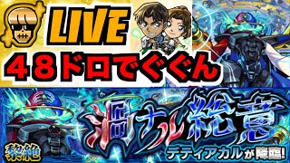 【モンスト】運極があるかもしれないしないかもしれない《黎絶デティアカル》を楽しむ!!【ぺんぺん】