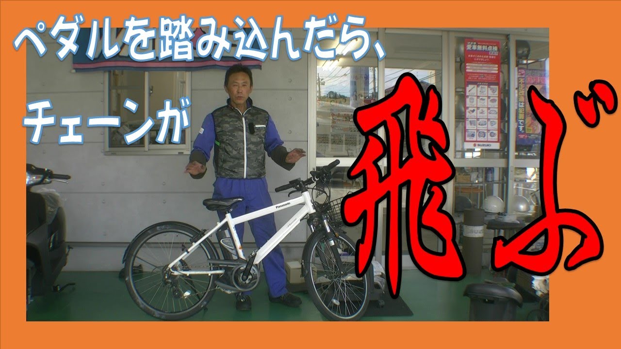 電動アシスト自転車(チェーンが少し伸びてます) 修理事例】電動自転車 チェーン&ギア交換 パナソニック・ビビDX｜電動