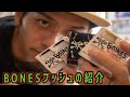 スケボーBONES（ボーンズ）ブッシュの紹介！！