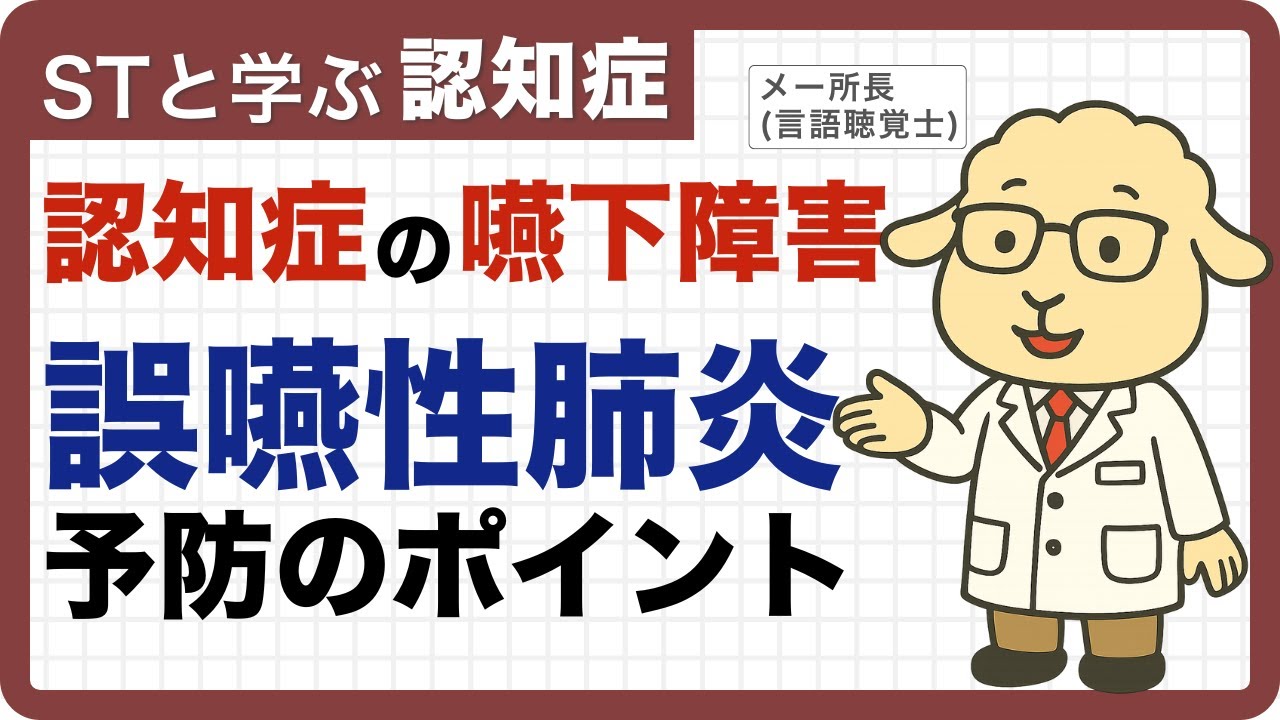 【誤嚥を防ぐ】認知症の方の食事支援のポイント