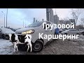 🐄🚚🎅Можно ли перевезти корову в Яндекс.Драйве на Citroen Jumpy? Грузошеринг в Москве