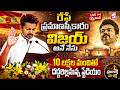 🔴Vijay Thalapathy CM Oath Ceremony || 9 మంది మంత్రులతో విజయ్ ప్రమాణ స్వీకారం || SumanTV Deepika