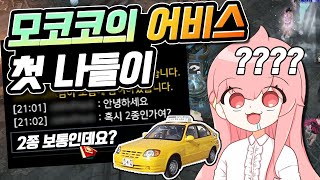 🌱 로아 모코코의 어비스 던전 도전기 😵