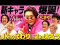 《爆ハネ》原田新キャラでJKの代わりに2キロ太ろう【才能爆発】