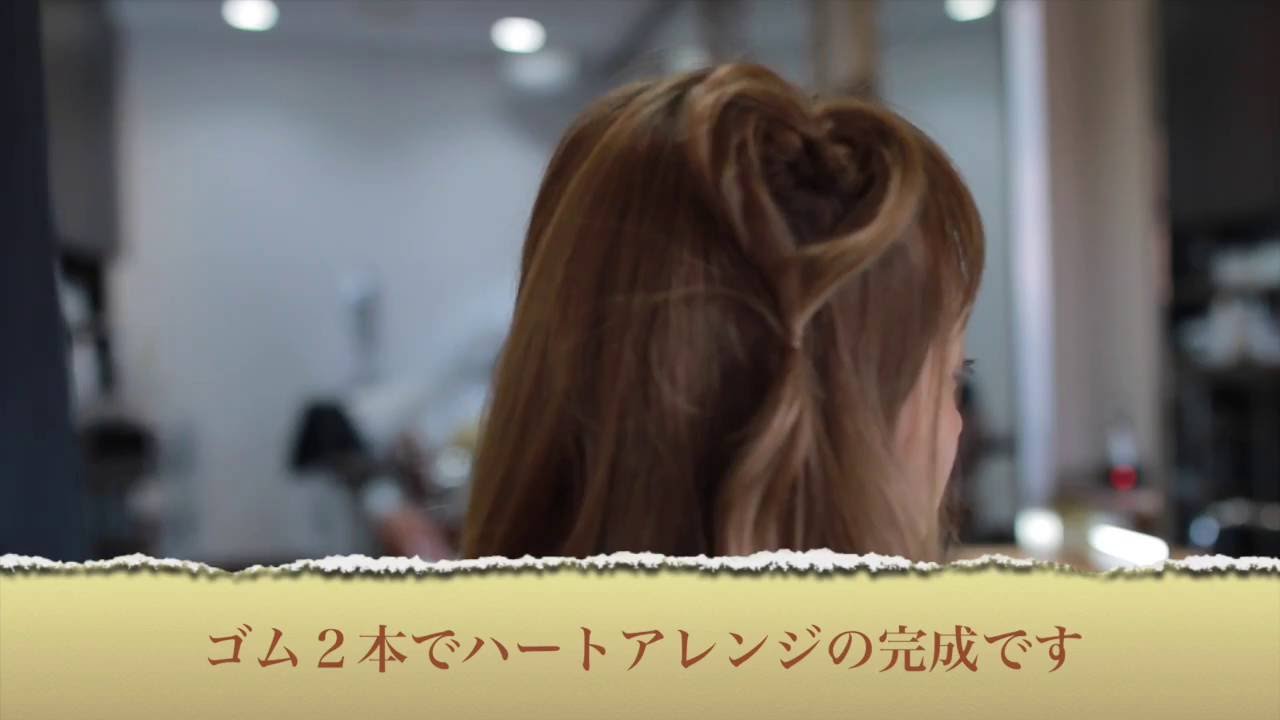 ハートアレンジ 作り方 Flavia Youtube ハートアレンジ 作り方 Flavia Youtube