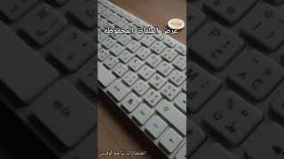 keyboard Office shortcuts         Raccourcis clavier pour Office     اختصارات الأوفيس