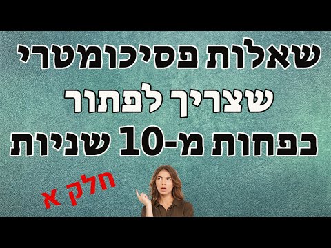 וִידֵאוֹ: איזה סוג של שאלות יש בבחינת CCNA?