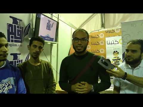 حفل الإعلان عن نتائج مسابقة نشيد رقيم في معرض القاهرة للكتاب 2017