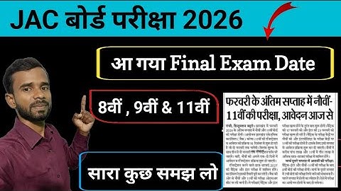 Class 8,9 & 11 Exam Date Jharkhand Board class 8,9 11 Exam Date JAC Board Exam Date 9th,8th and 11th