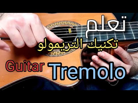 فيديو: هل tremolo هو نفسه tremolando؟