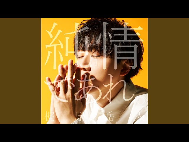 純情であれ。 Instrumental - YouTube