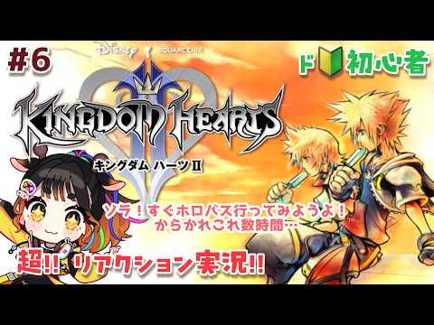 【 キングダムハーツⅡ 】ホロウバスティオンを放置した結果【 桐谷こむぎ 】#6