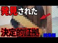 世界の起源は日本だった…決定的証拠が世界中から見つかる【総集編】