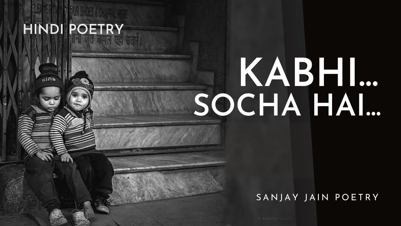 Kabhi Socha Hai  Sanjay Jain Poetry  Hindi Poetry