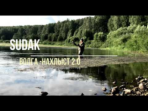 ВОЛГА-НАХЛЫСТ 2.0