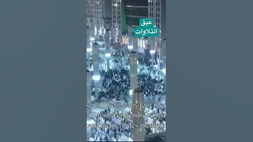 #عبق #التلاوات |#الشيخ #خالد_المهنا #الحرم_المدني ( انظر إلى وصف المقطع )