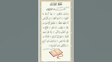 #القرآن سورة الطارق محمد البراك sourate at-tariq Mohamed el barak