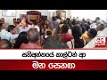 සතිඅන්තයේ|sin