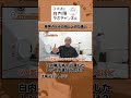 白内障のレンズ選び「保険でいいや」で後悔しないための条件