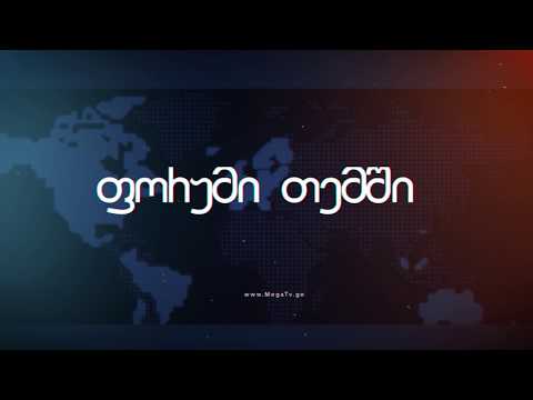 ფორუმი თემში -კინჩხის თემი